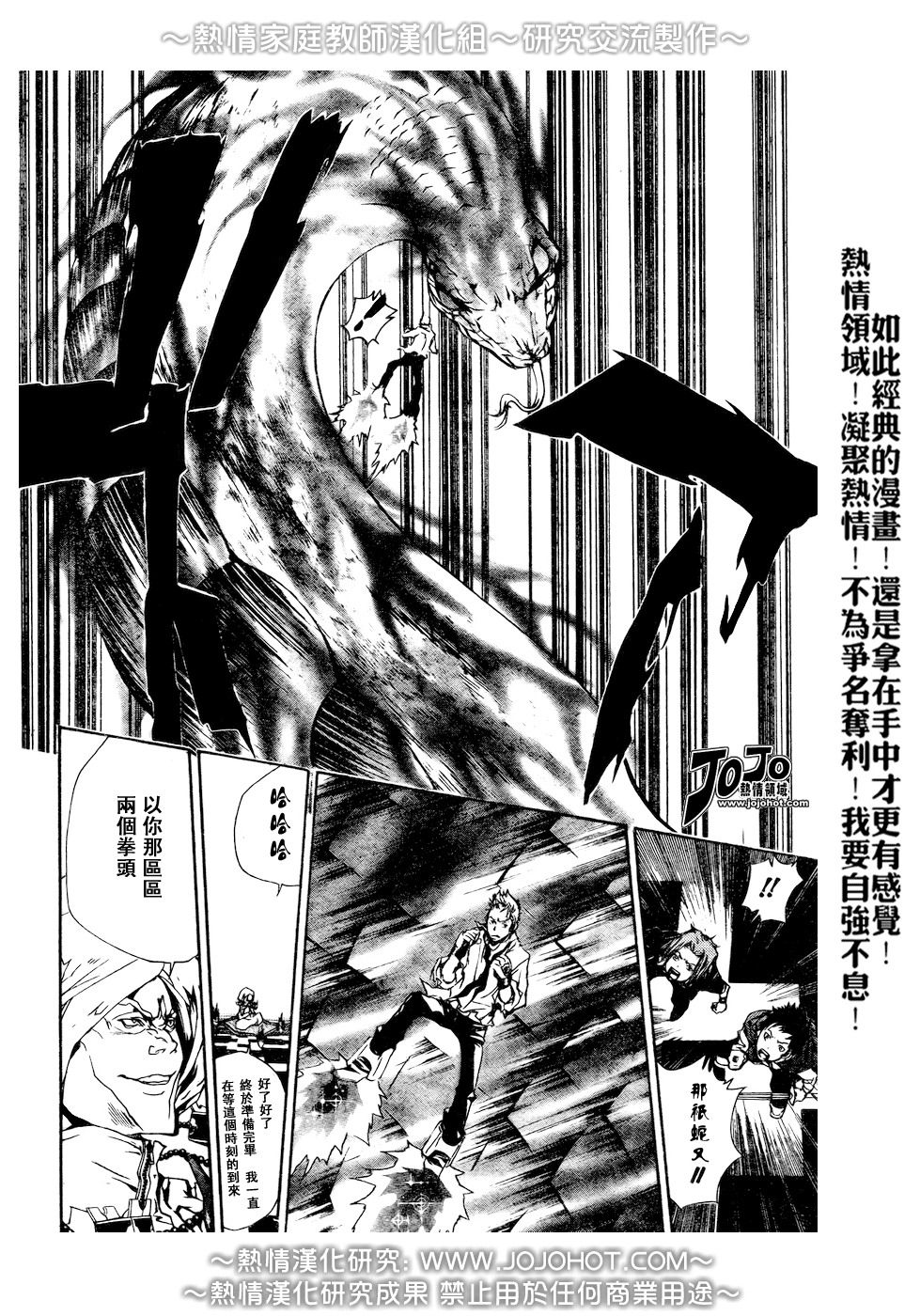 🍴家庭教师 第188话 第12页