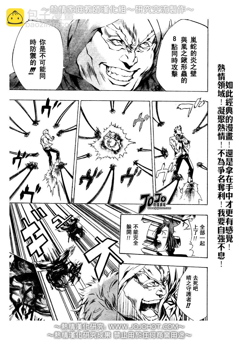 🍴家庭教师 第188话 第13页