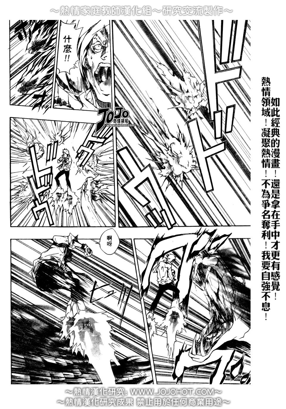 🍴家庭教师 第188话 第14页