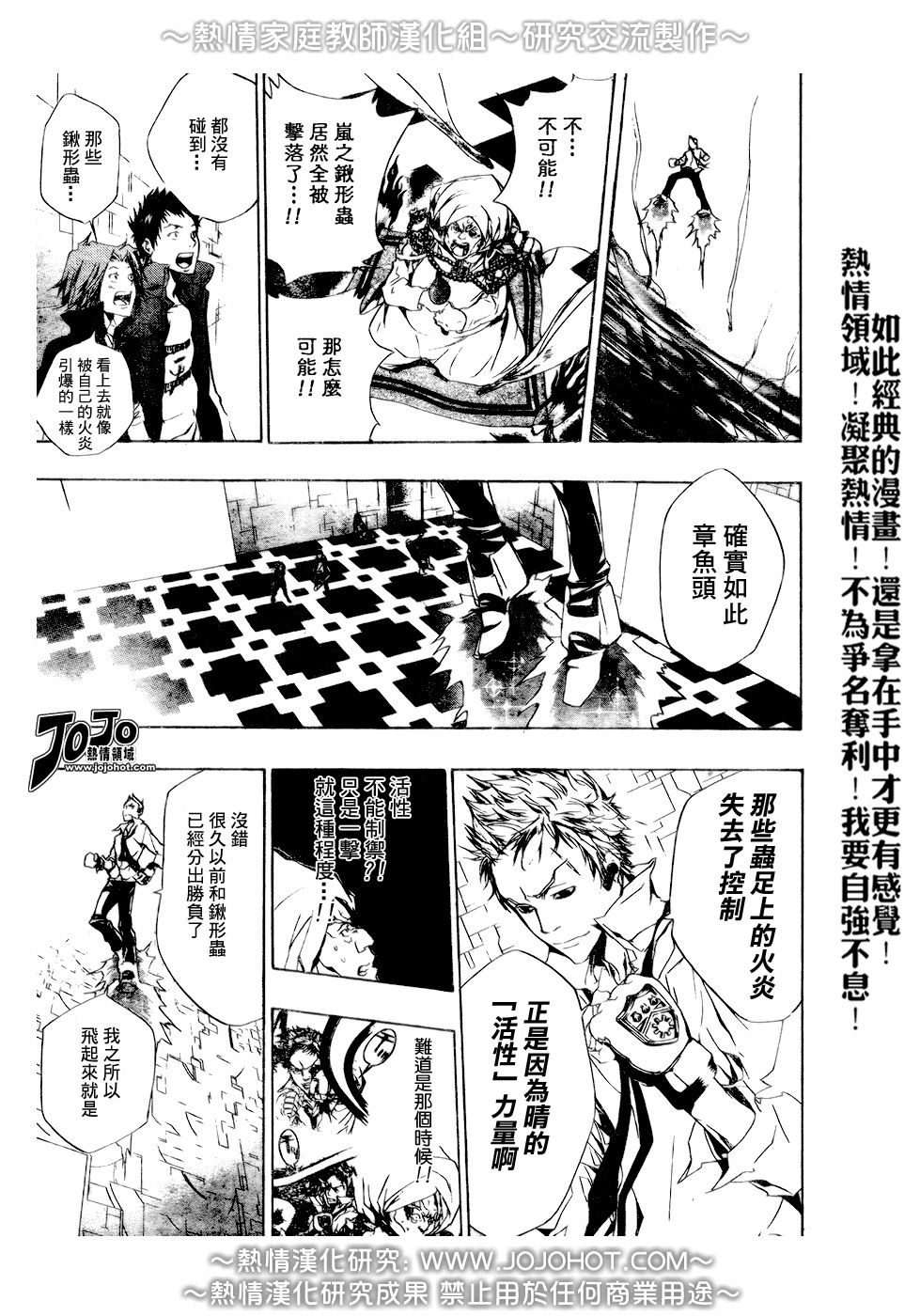 🍴家庭教师 第188话 第15页