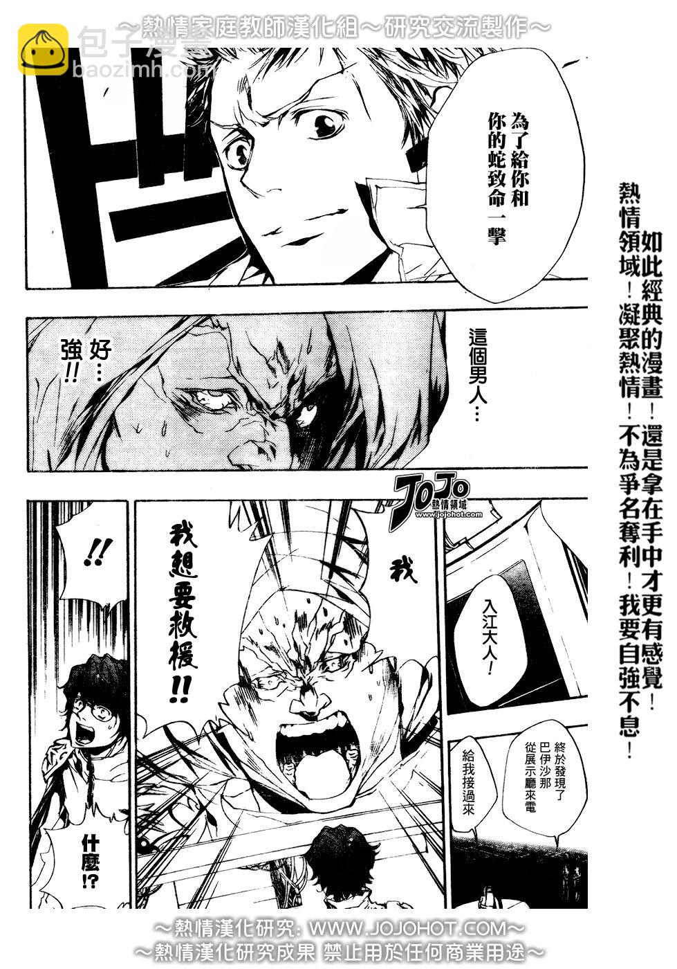 🍴家庭教师 第188话 第16页