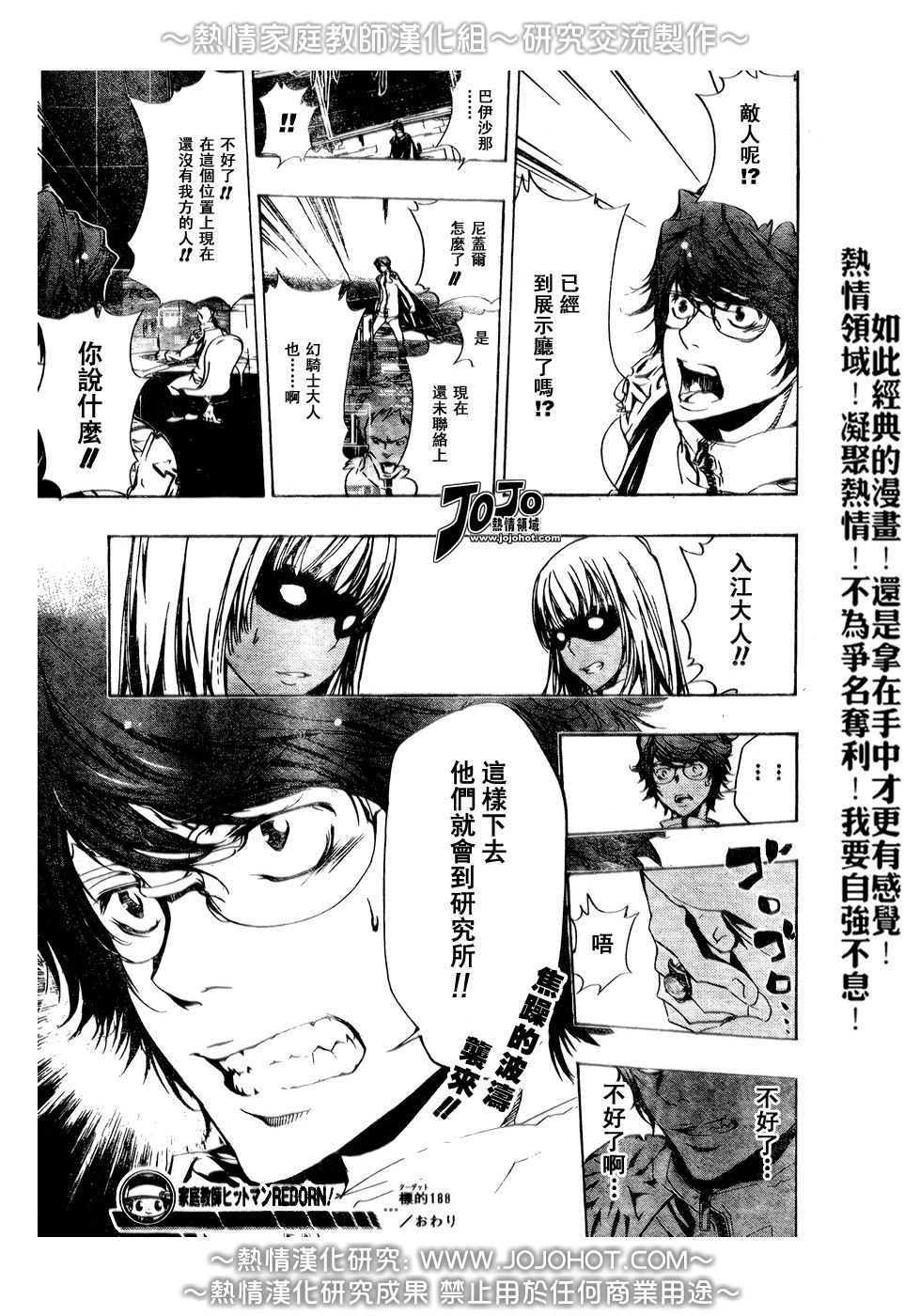 🍴家庭教师 第188话 第17页