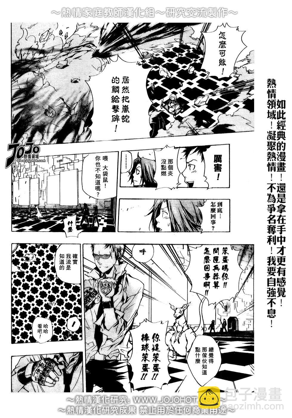 🍴家庭教师 第188话 第2页