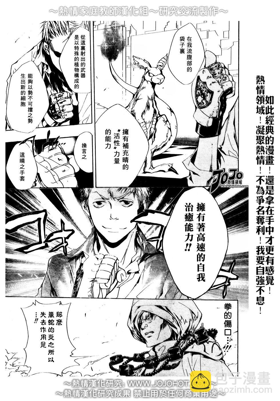 🍴家庭教师 第188话 第3页