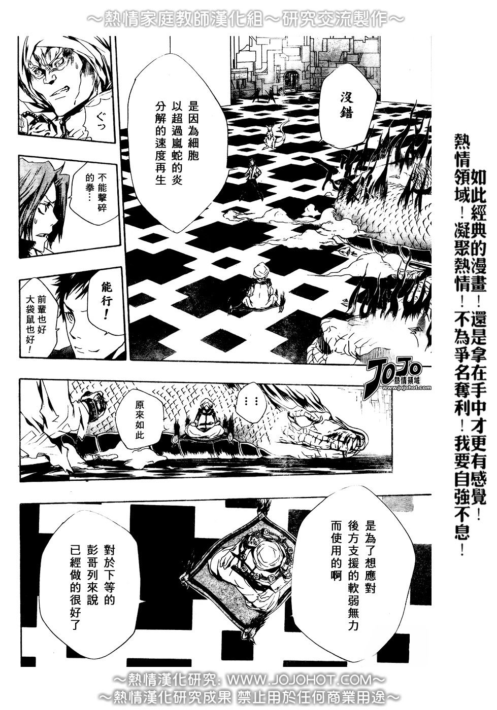 🍴家庭教师 第188话 第4页