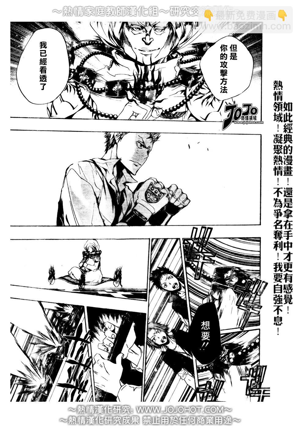 🍴家庭教师 第188话 第5页