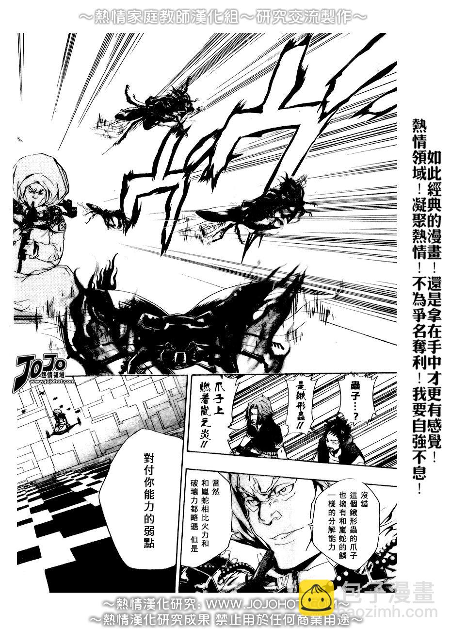 🍴家庭教师 第188话 第6页