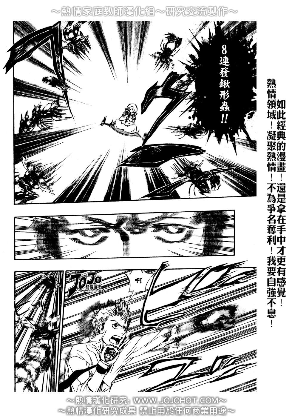 🍴家庭教师 第188话 第8页