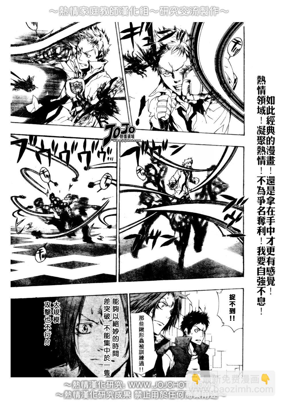 🍴家庭教师 第188话 第9页