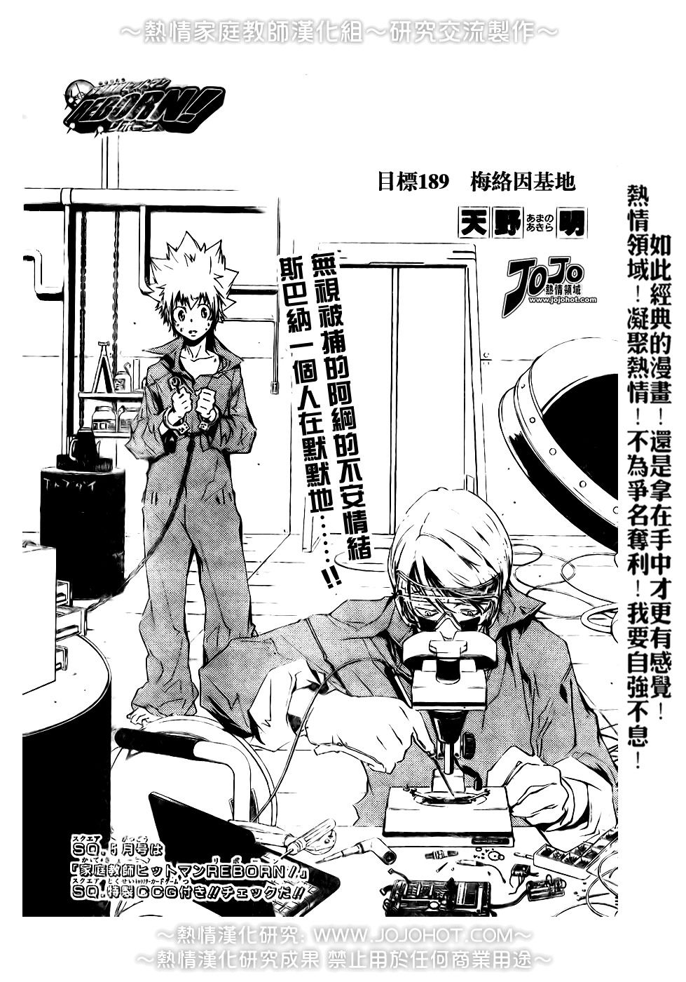 🍴家庭教师 第189话 第1页