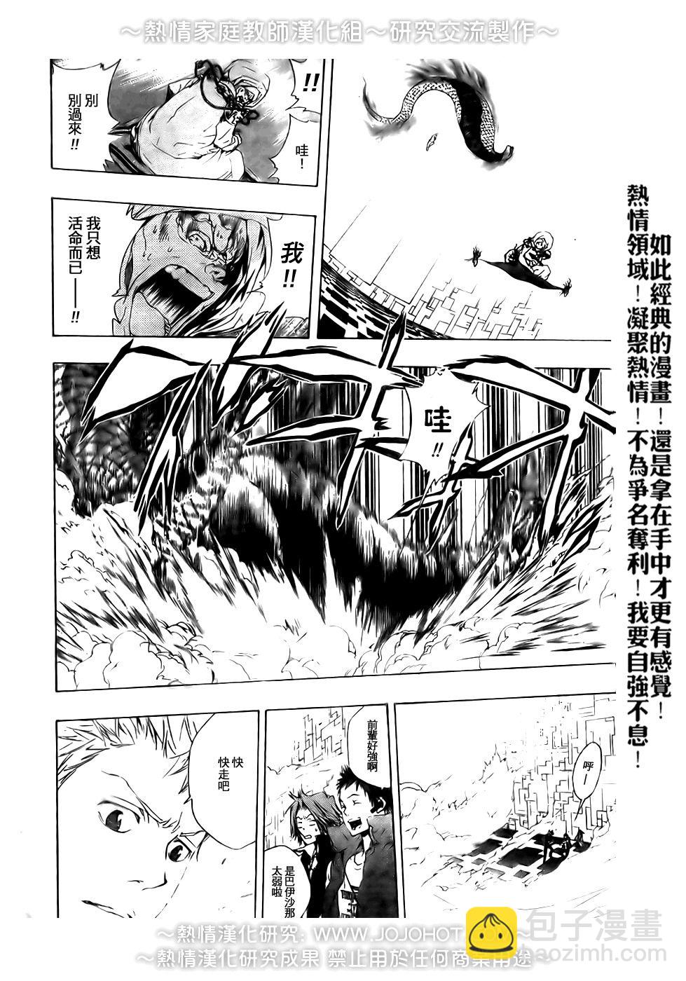 🍴家庭教师 第189话 第10页