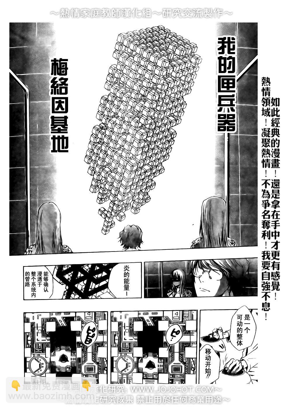 🍴家庭教师 第189话 第11页