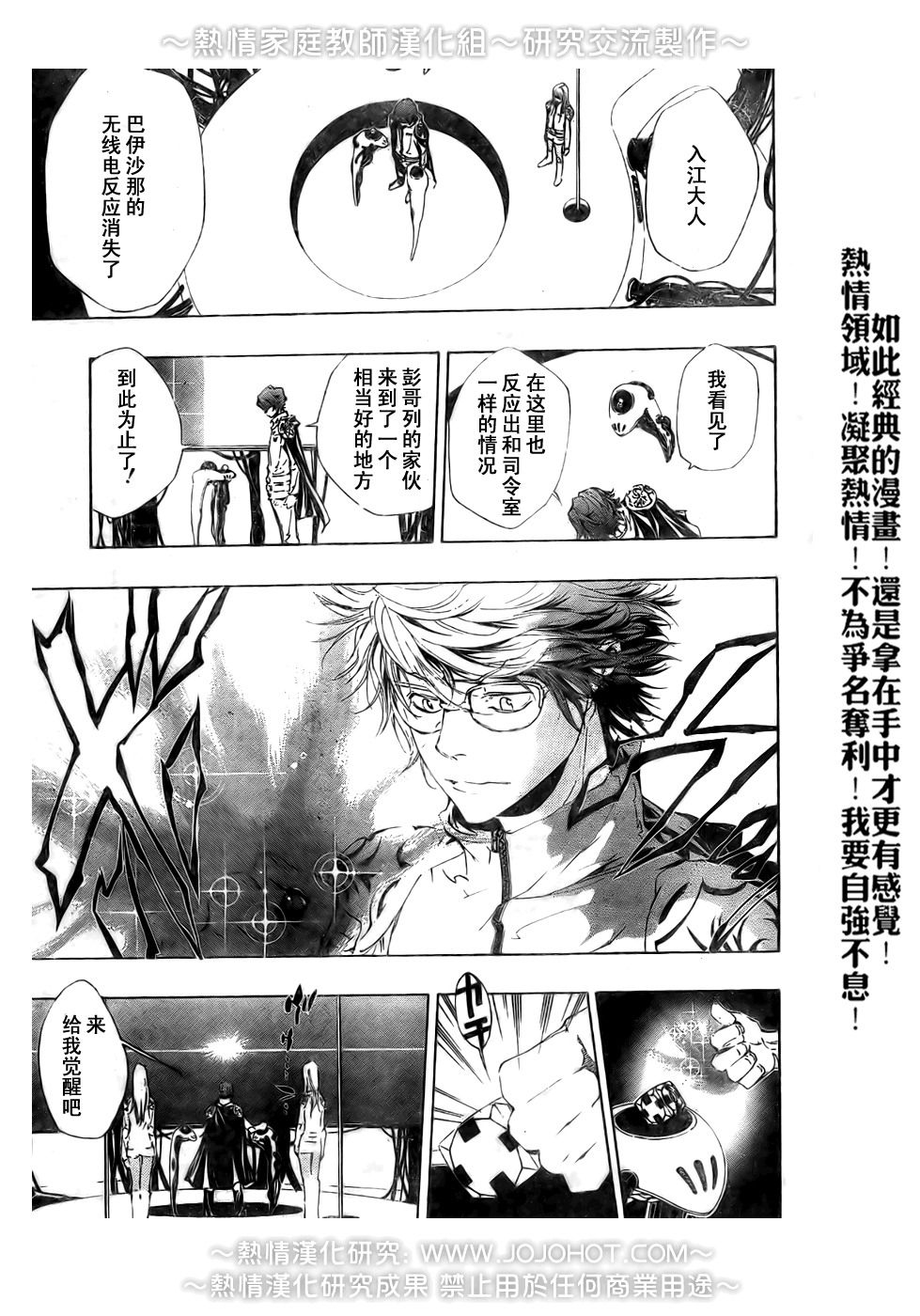 🍴家庭教师 第189话 第12页