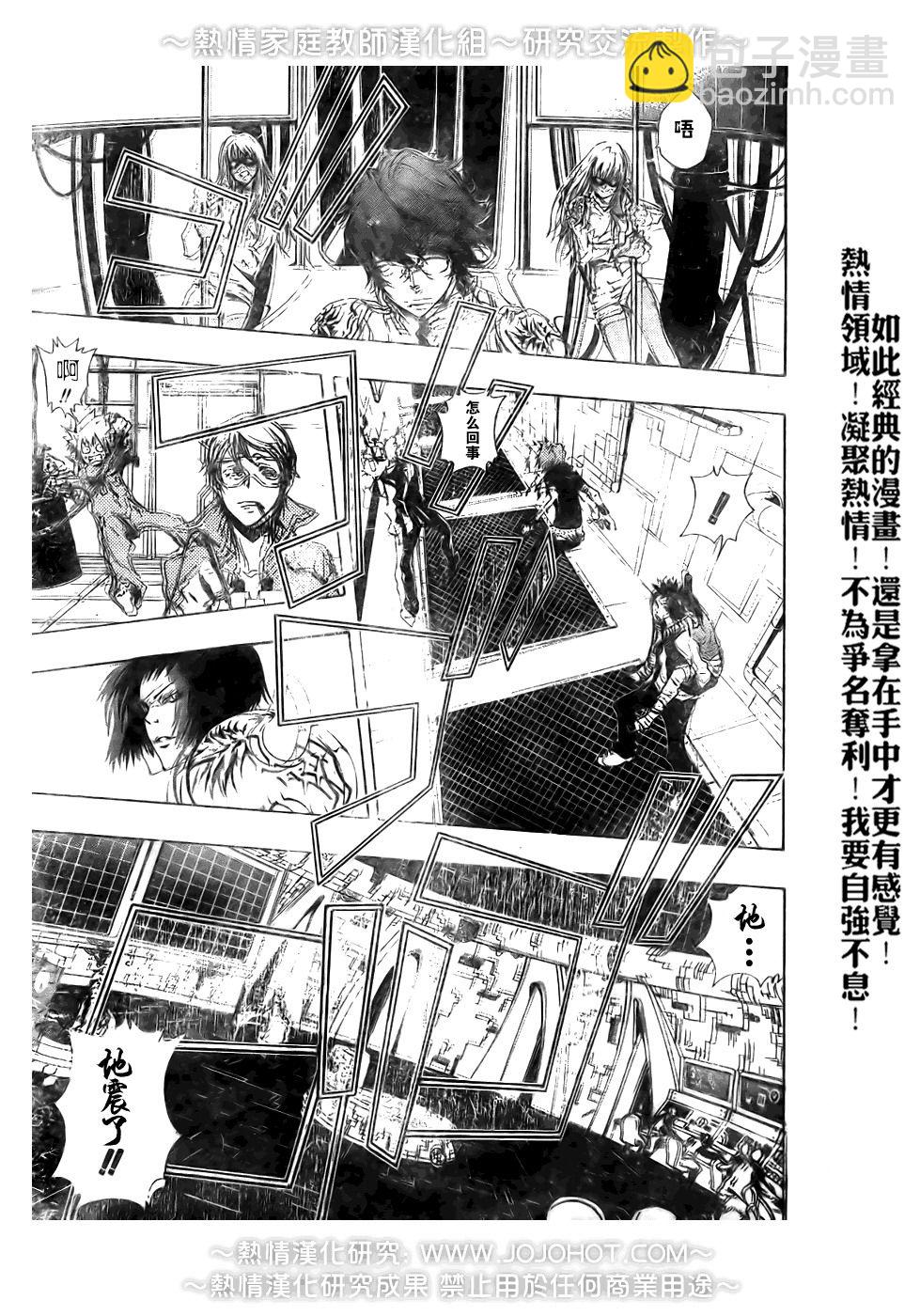 🍴家庭教师 第189话 第13页