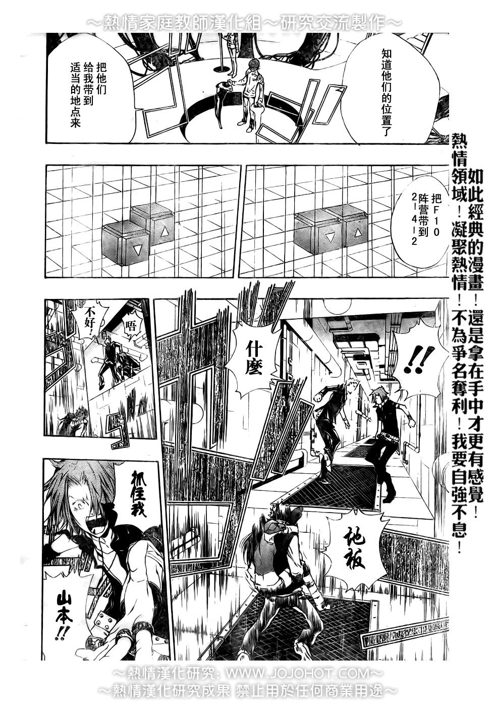 🍴家庭教师 第189话 第14页