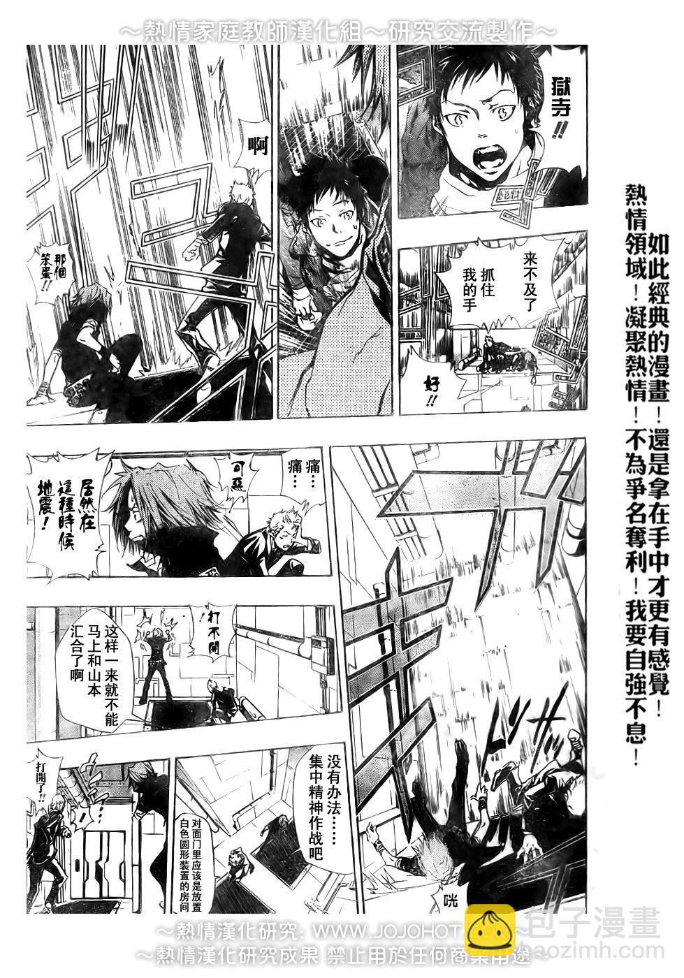 🍴家庭教师 第189话 第15页