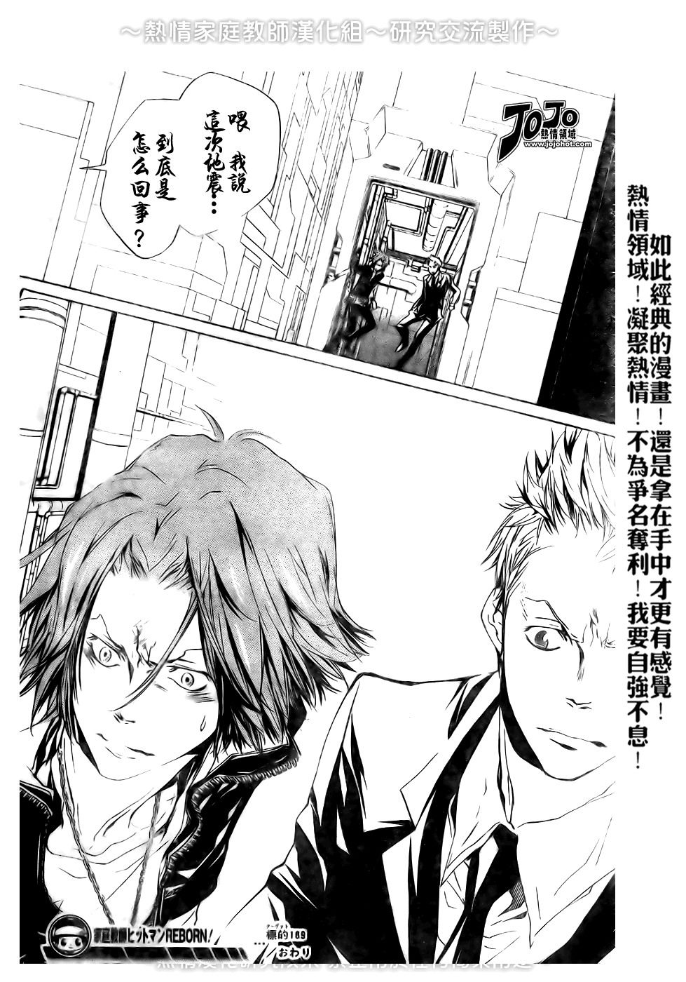 🍴家庭教师 第189话 第16页