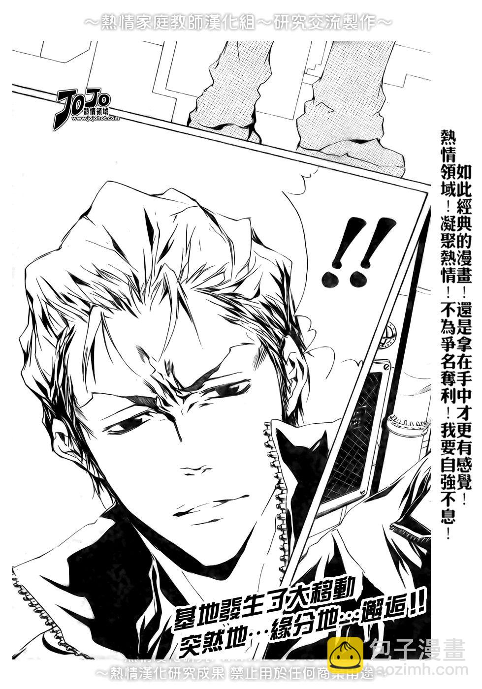 🍴家庭教师 第189话 第17页