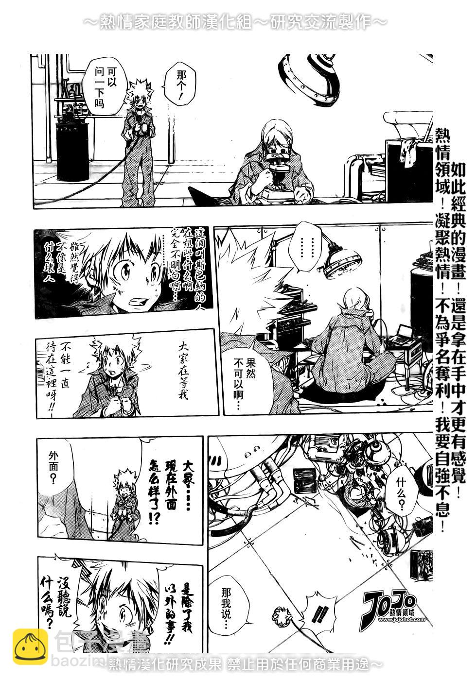 🍴家庭教师 第189话 第2页