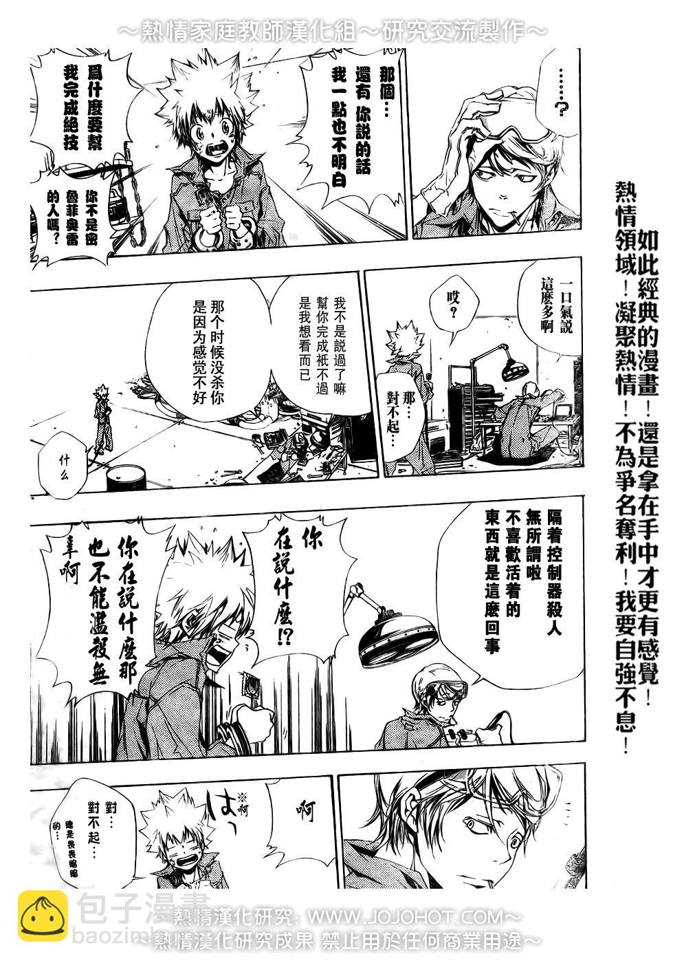 🍴家庭教师 第189话 第3页