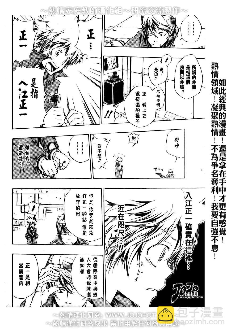 🍴家庭教师 第189话 第4页