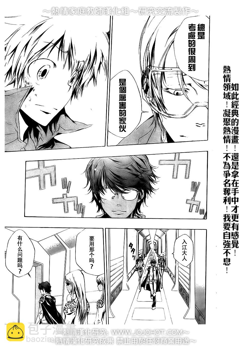 🍴家庭教师 第189话 第5页