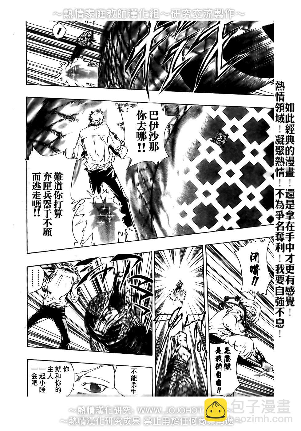 🍴家庭教师 第189话 第8页