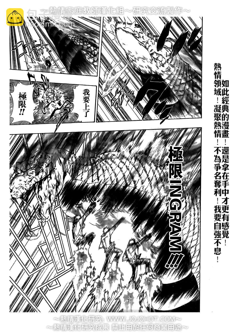 🍴家庭教师 第189话 第9页