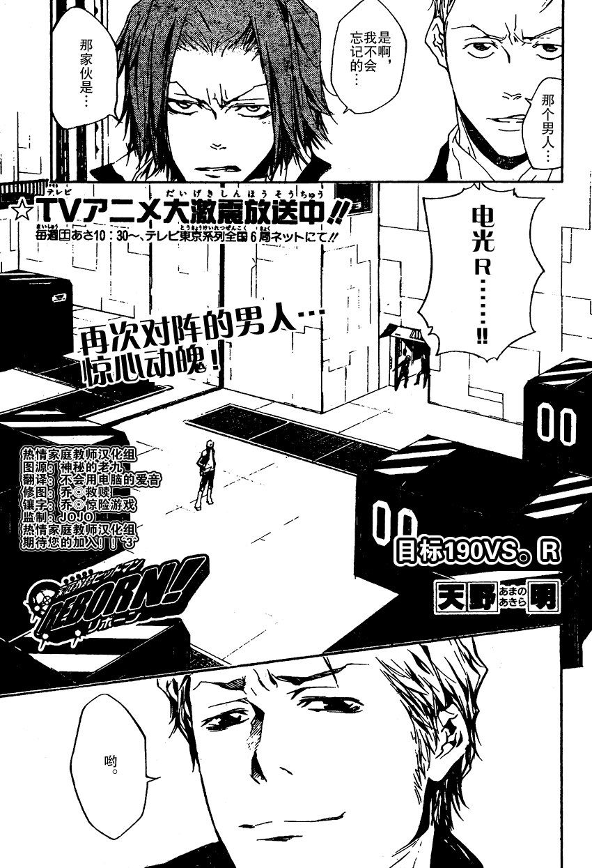 🍴家庭教师 第190话 第1页