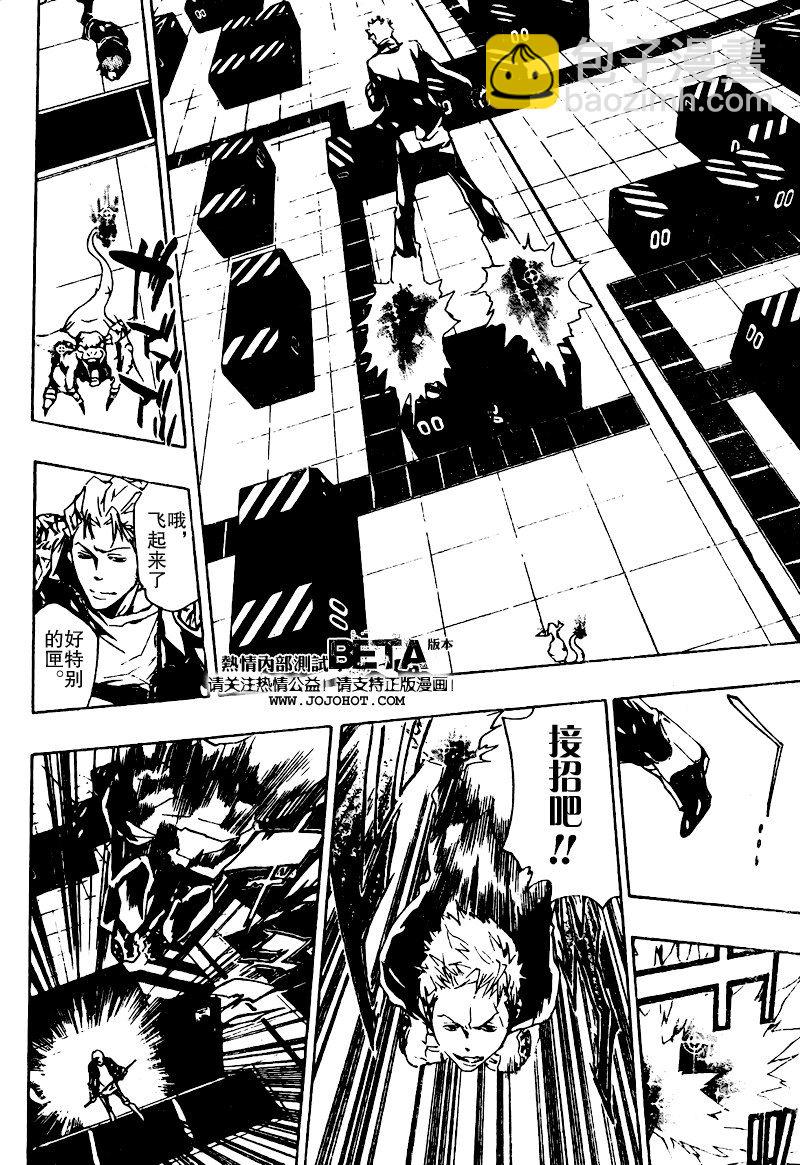 🍴家庭教师 第190话 第10页