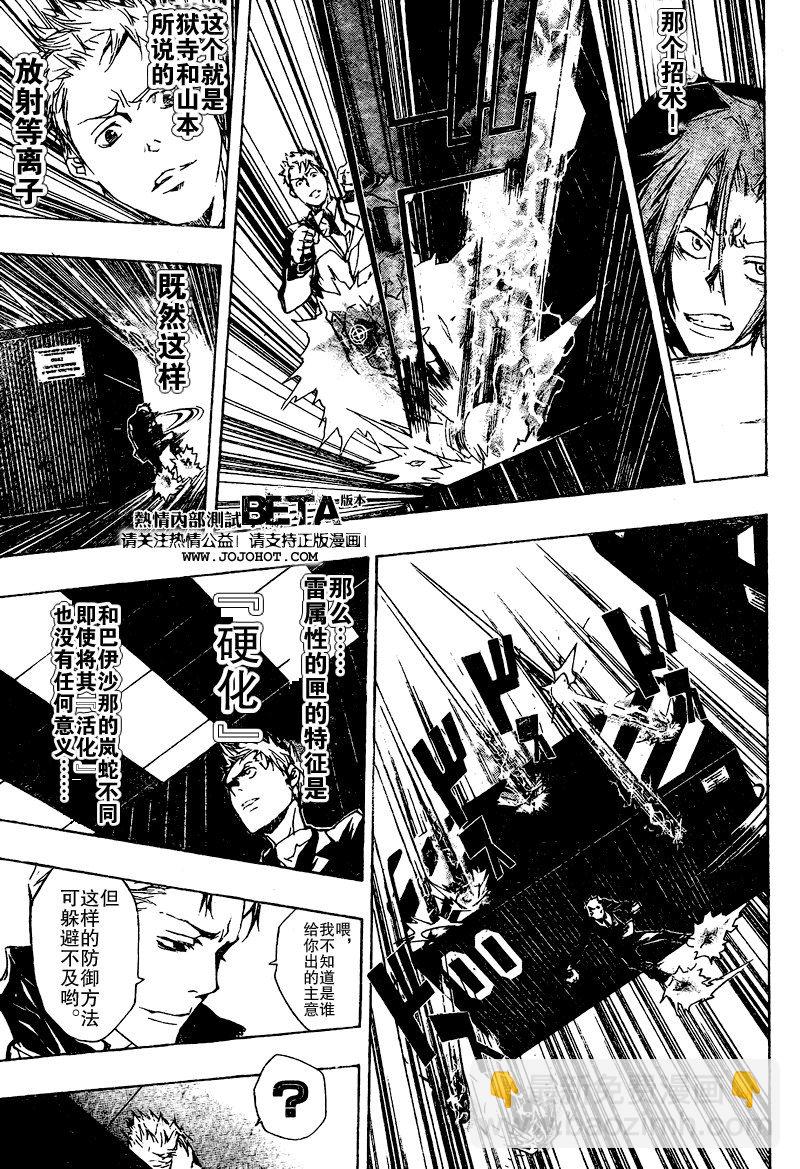 🍴家庭教师 第190话 第13页