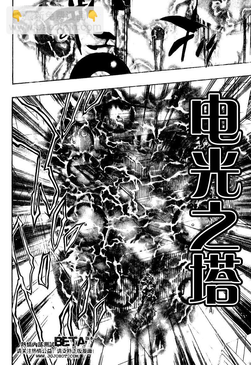 🍴家庭教师 第190话 第14页