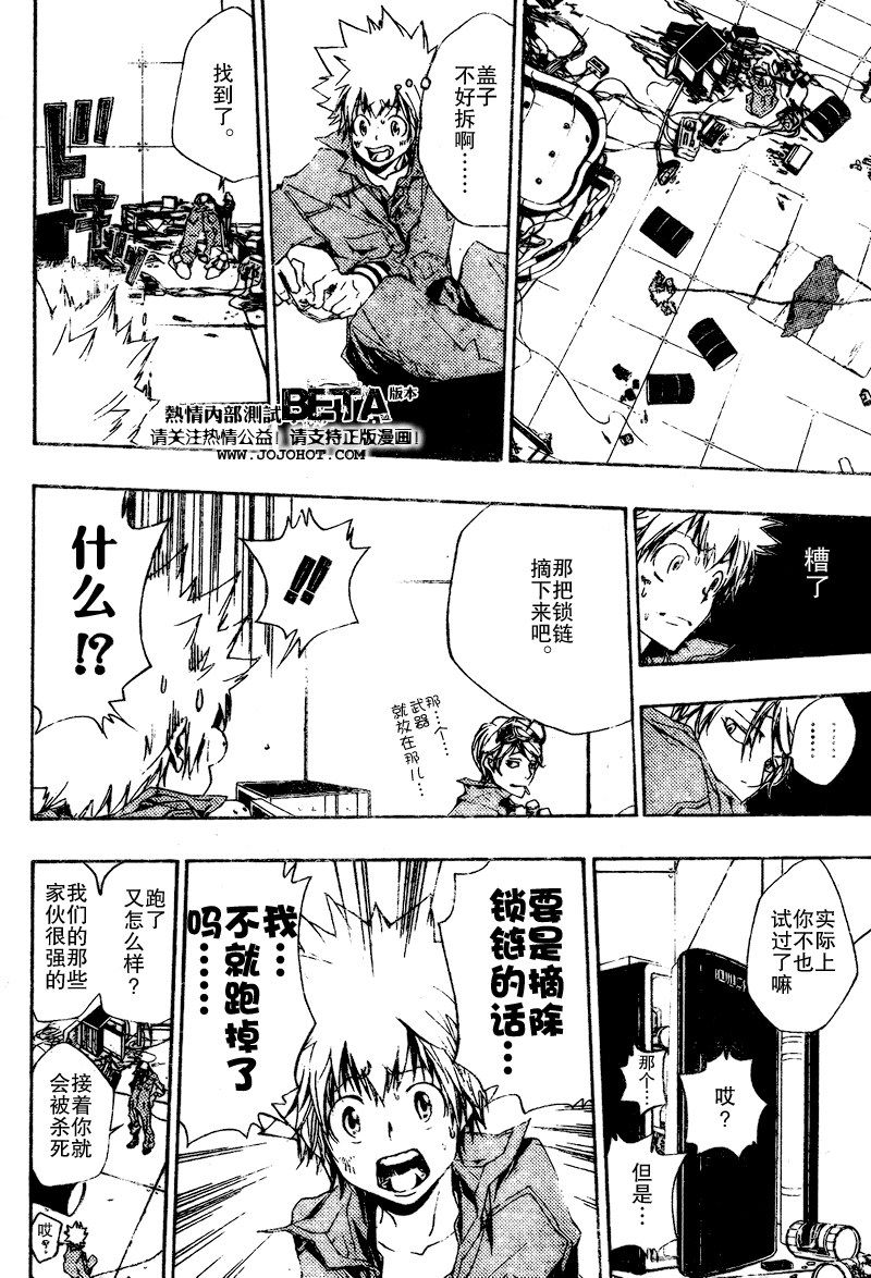 🍴家庭教师 第190话 第16页