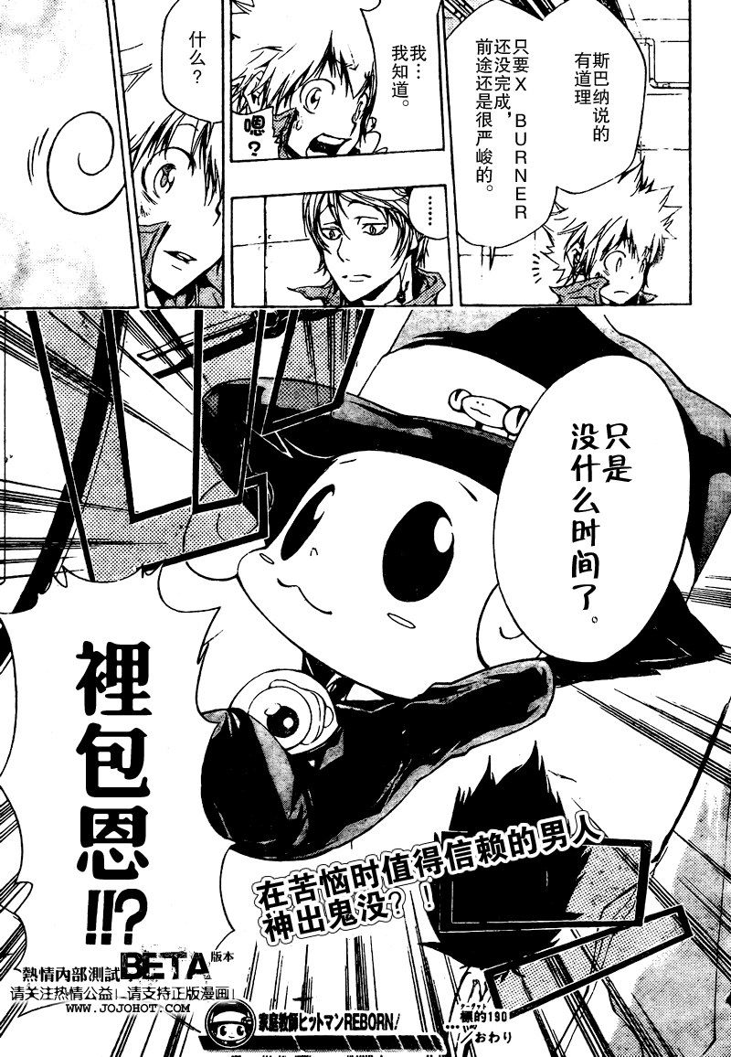 🍴家庭教师 第190话 第17页