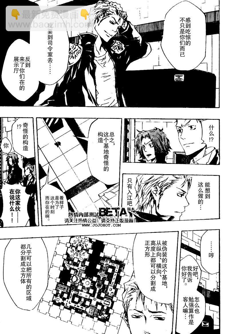 🍴家庭教师 第190话 第3页