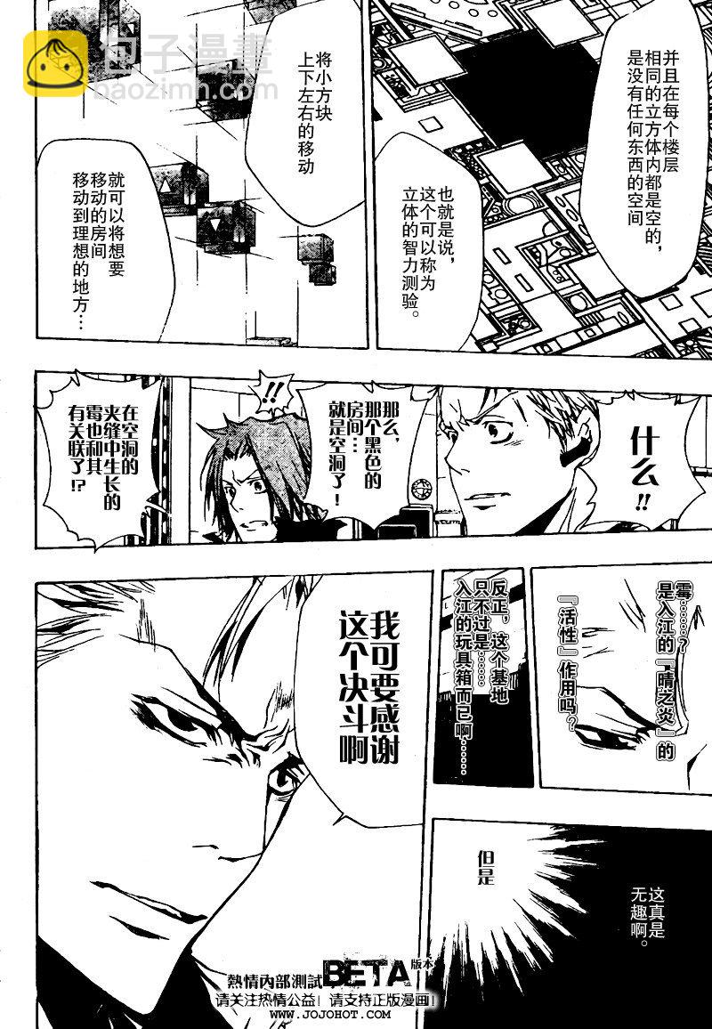🍴家庭教师 第190话 第4页