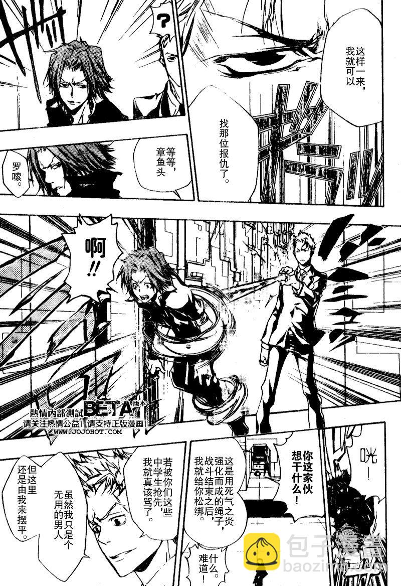 🍴家庭教师 第190话 第5页