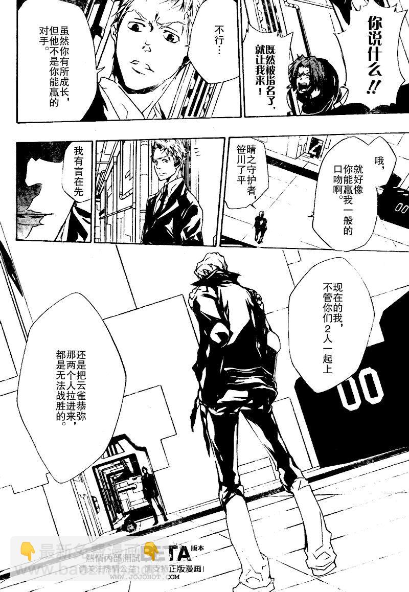 🍴家庭教师 第190话 第6页