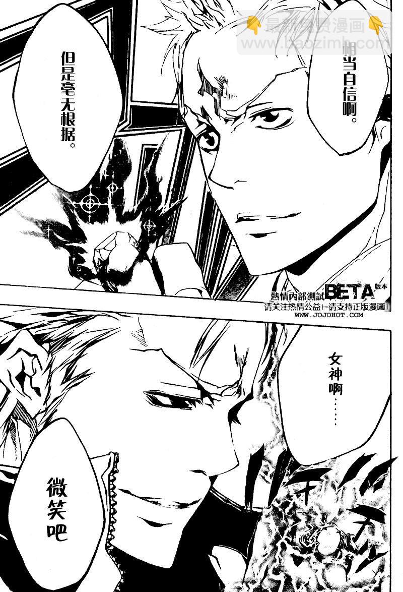 🍴家庭教师 第190话 第7页