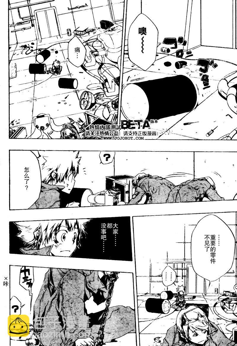 🍴家庭教师 第190话 第8页