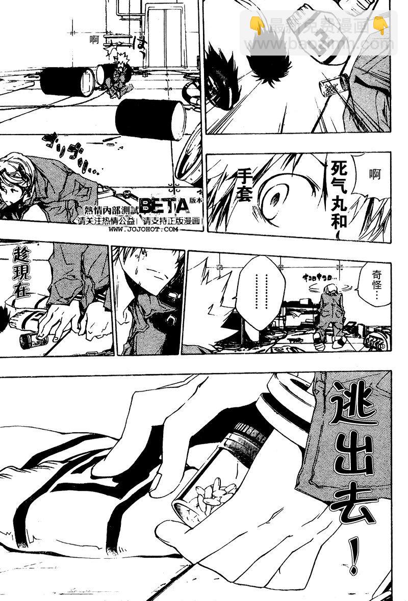 🍴家庭教师 第190话 第9页