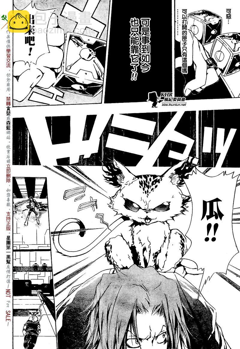 🍴家庭教师 第191话 第11页