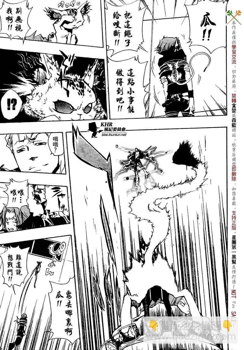 🍴家庭教师 第191话 第12页