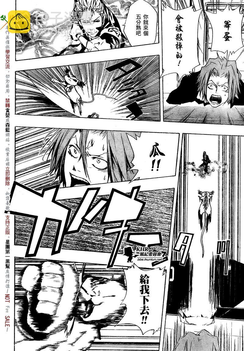 🍴家庭教师 第191话 第13页
