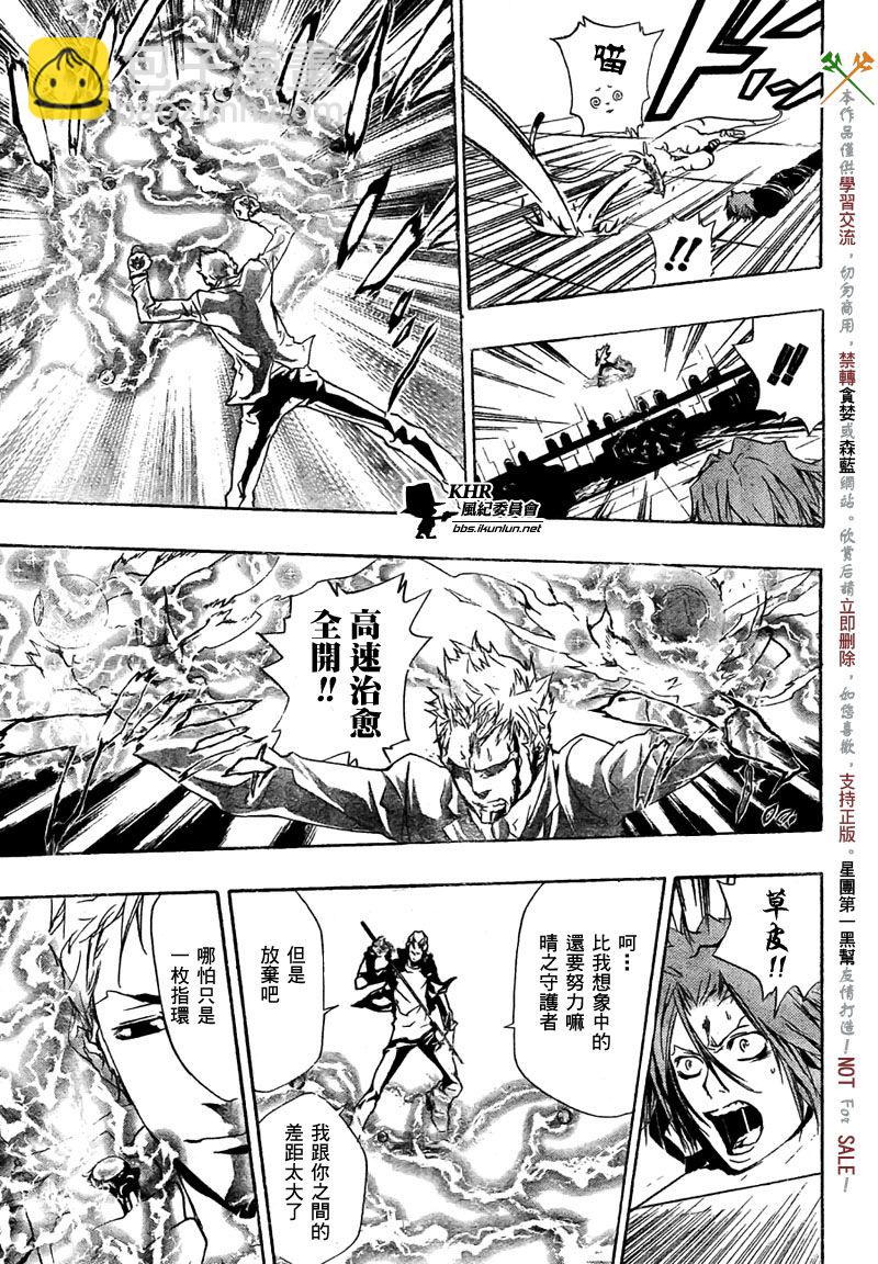🍴家庭教师 第191话 第14页