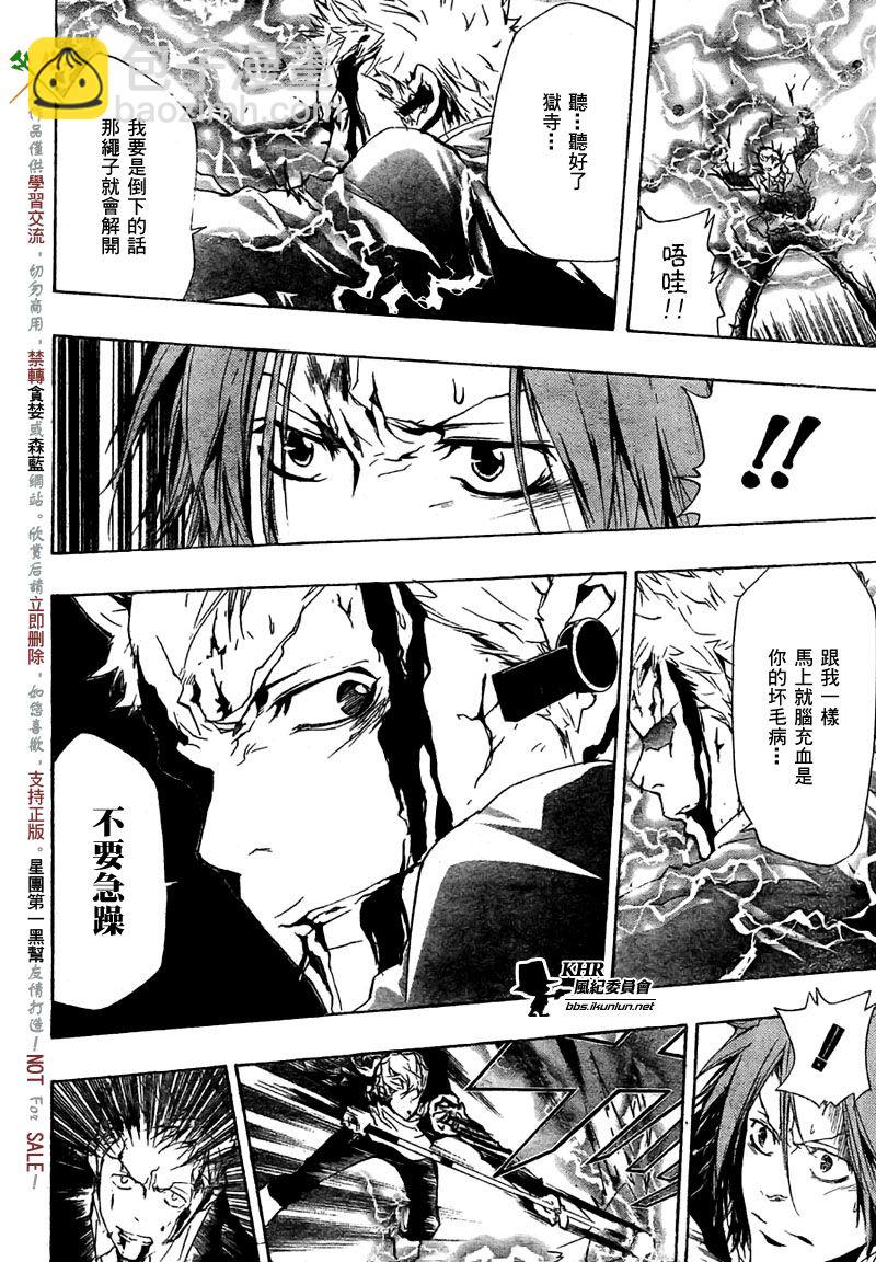🍴家庭教师 第191话 第15页