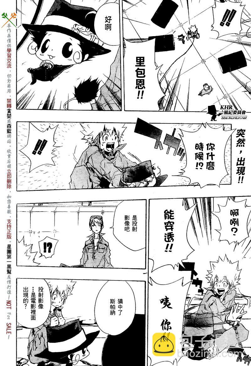 🍴家庭教师 第191话 第3页