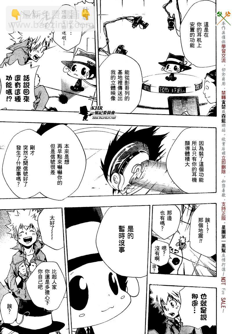 🍴家庭教师 第191话 第4页