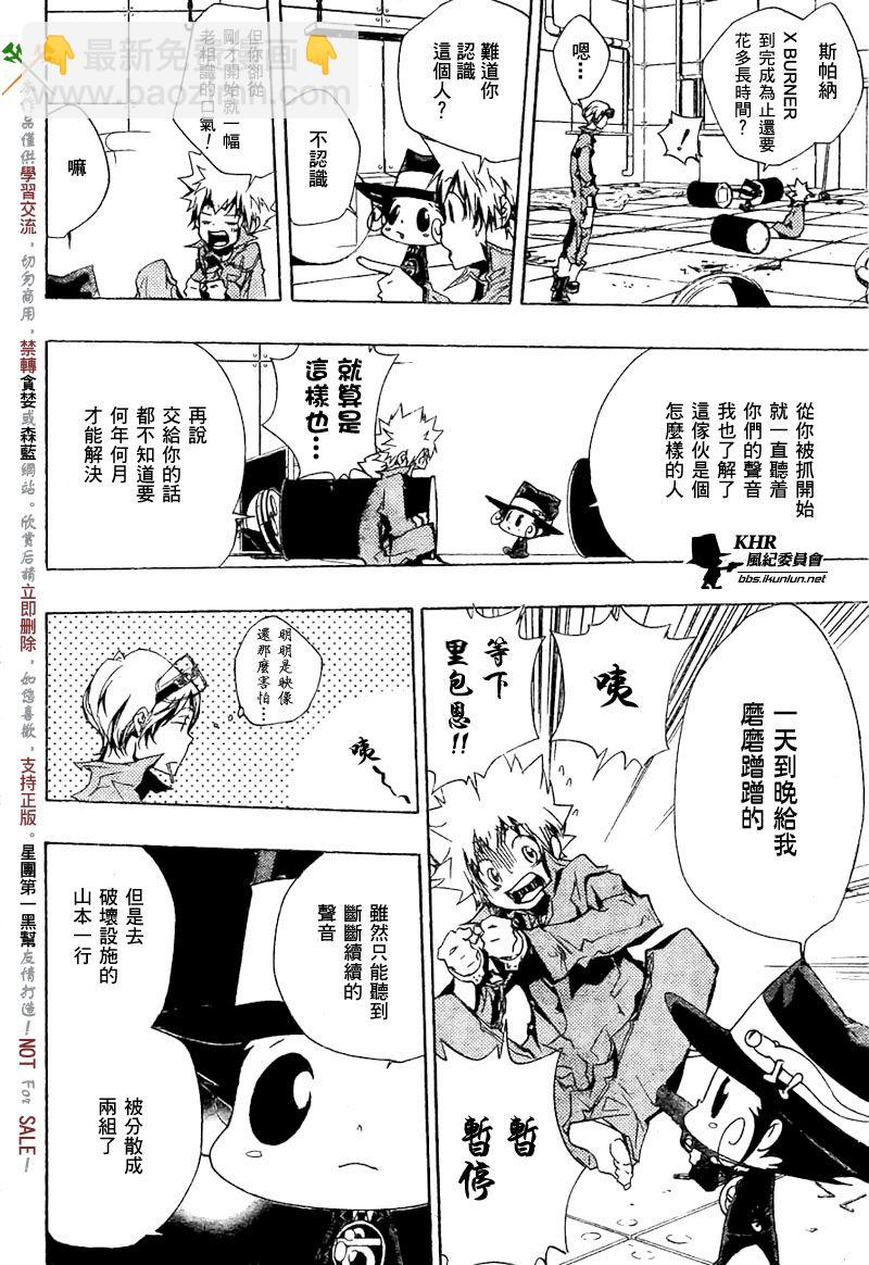 🍴家庭教师 第191话 第5页