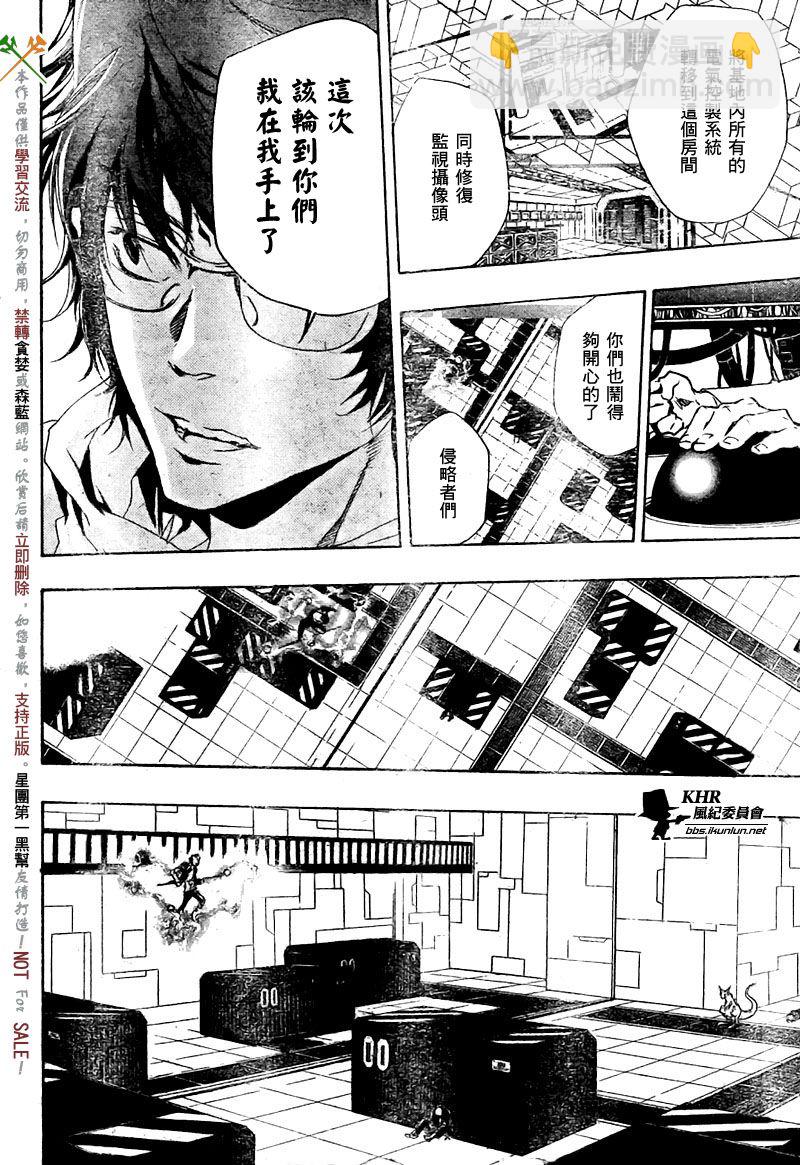 🍴家庭教师 第191话 第7页